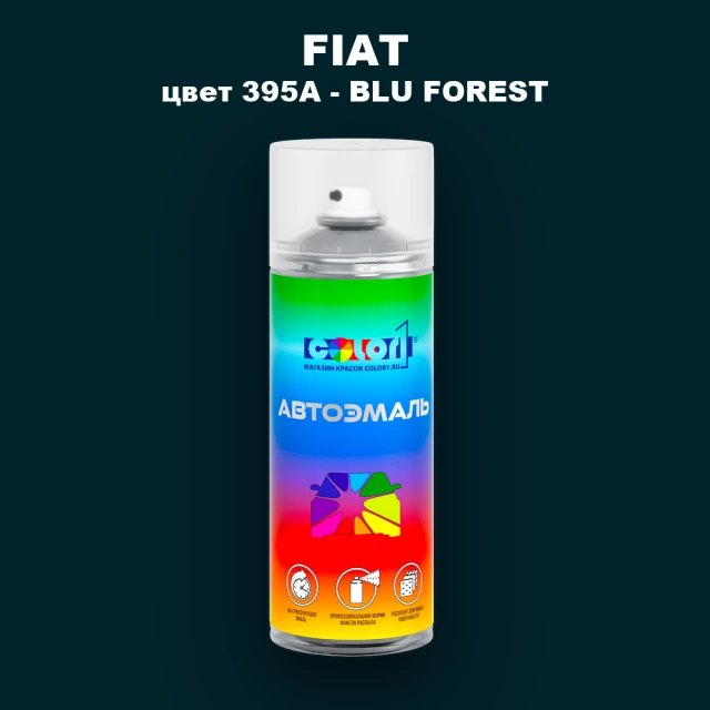 Аэрозольная краска FIAT, цвет 395A - BLU FOREST