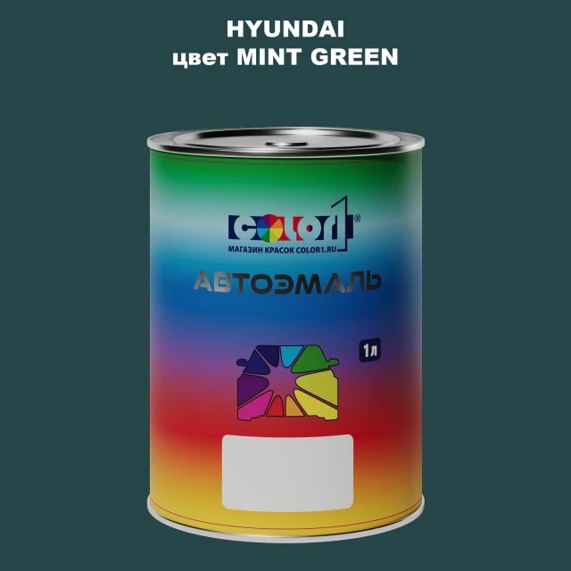 Автомобильная краска HYUNDAI, цвет - MINT GREEN