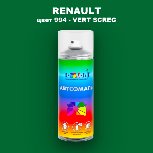 Аэрозольная краска RENAULT, цвет 994 - VERT SCREG