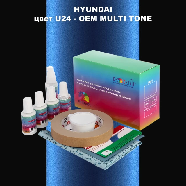 Ремкомплект для ремонта глубоких сколов и царапин HYUNDAI цвет U24-2TN
