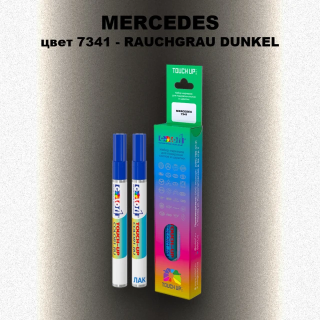 Карандаш-маркер с краской MERCEDES, цвет 7341 - RAUCHGRAU DUNKEL (1)(M)