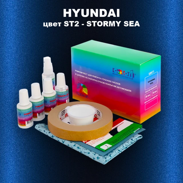 Ремкомплект для ремонта глубоких сколов и царапин HYUNDAI, цвет ST2 - STORMY SEA