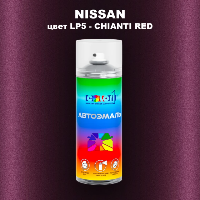 Аэрозольная краска NISSAN, цвет LP5 - CHIANTI RED