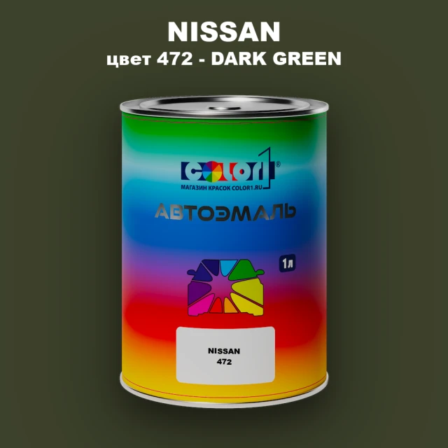 Автомобильная краска NISSAN, цвет 472 - DARK GREEN