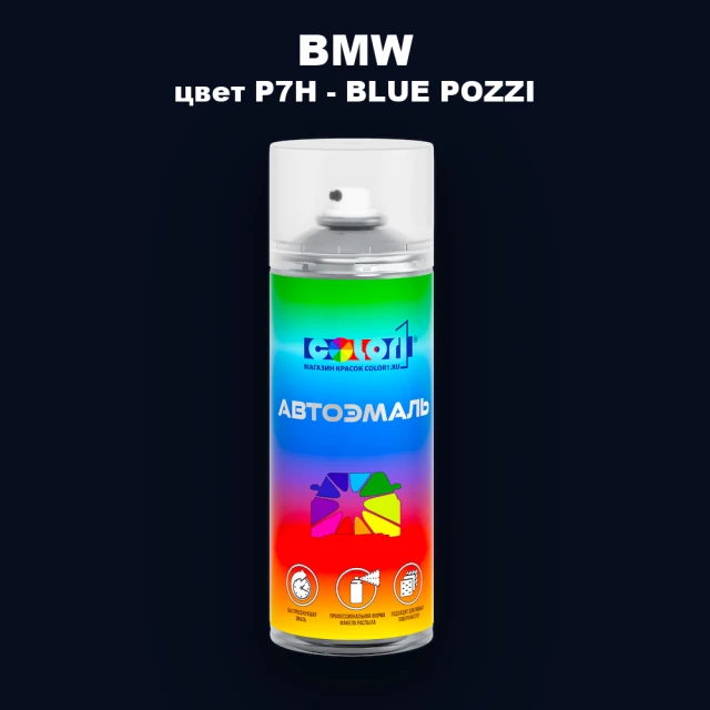 Аэрозольная краска BMW, цвет P7H - BLUE POZZI