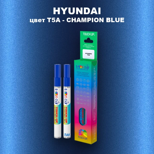 Маркер с краской HYUNDAI, цвет T5A - CHAMPION BLUE
