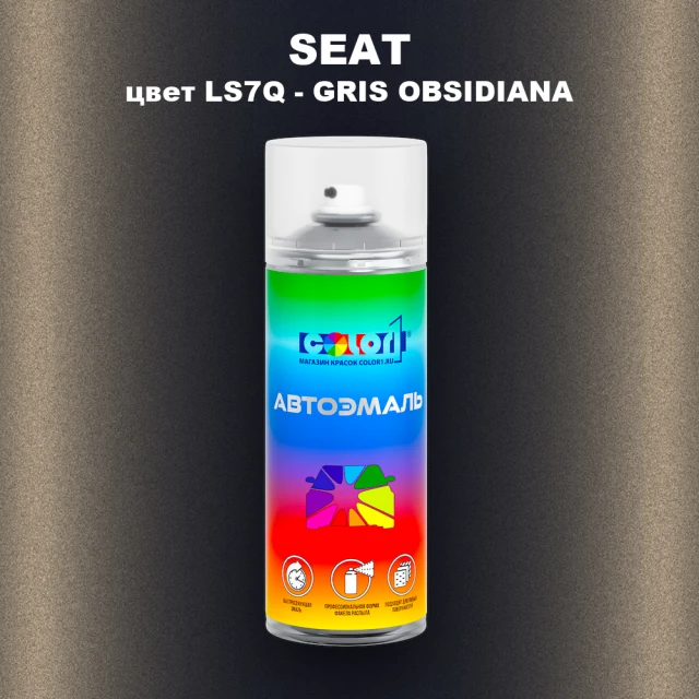 Аэрозольная краска SEAT, цвет LS7Q - GRIS OBSIDIANA
