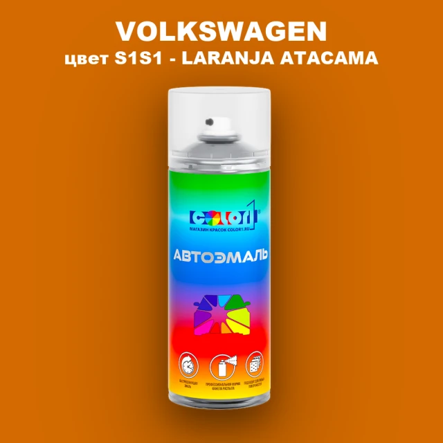 Аэрозольная краска VOLKSWAGEN, цвет S1S1 - LARANJA ATACAMA