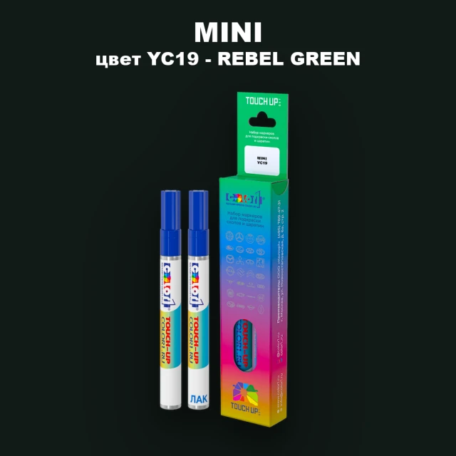 Маркер с краской MINI, цвет YC19 - REBEL GREEN
