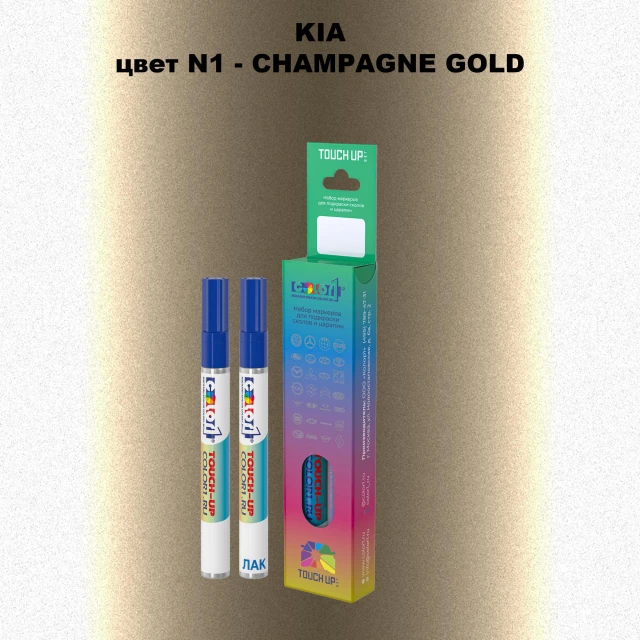Маркер с краской KIA, цвет N1 - CHAMPAGNE GOLD