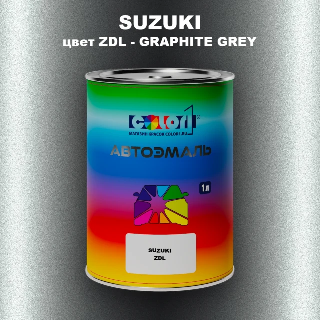 Автомобильная краска SUZUKI, цвет ZDL - GRAPHITE GREY