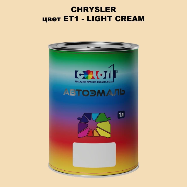 Автомобильная краска CHRYSLER, цвет ET1 - LIGHT CREAM
