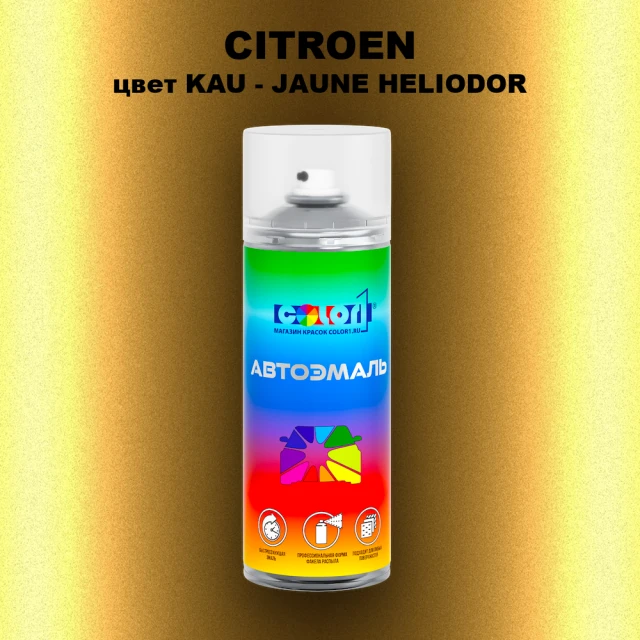 Аэрозольная краска CITROEN, цвет KAU - JAUNE HELIODOR
