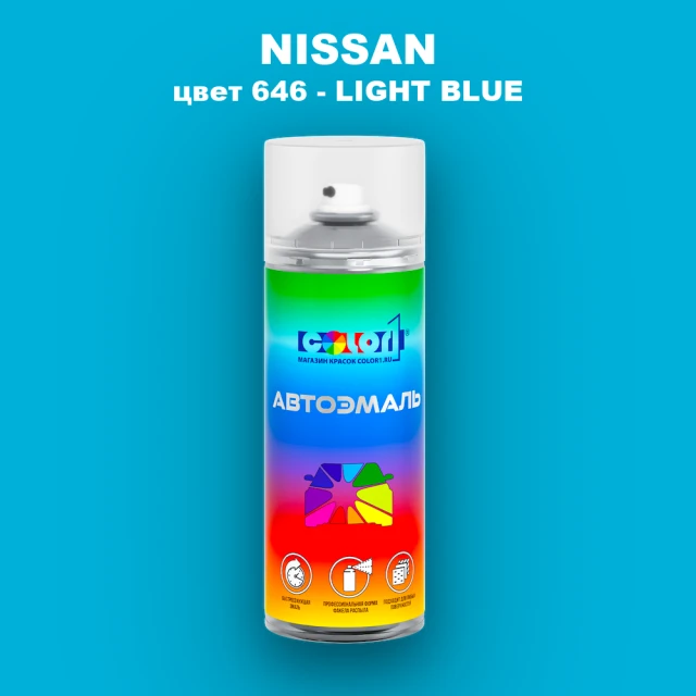 Аэрозольная краска NISSAN, цвет 646 - LIGHT BLUE