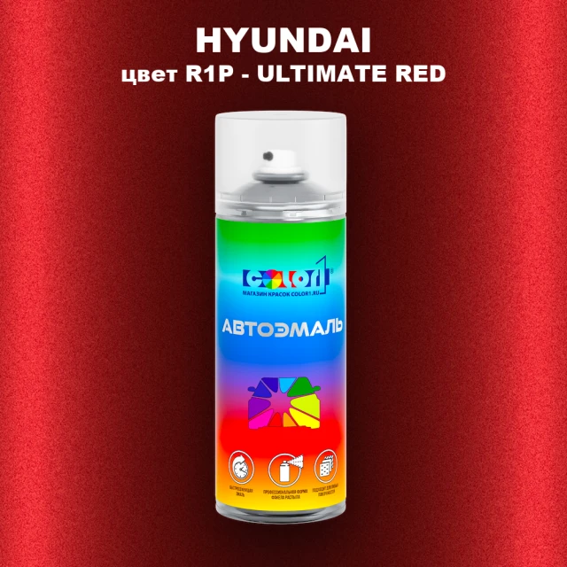 Аэрозольная краска HYUNDAI, цвет R1P - ULTIMATE RED
