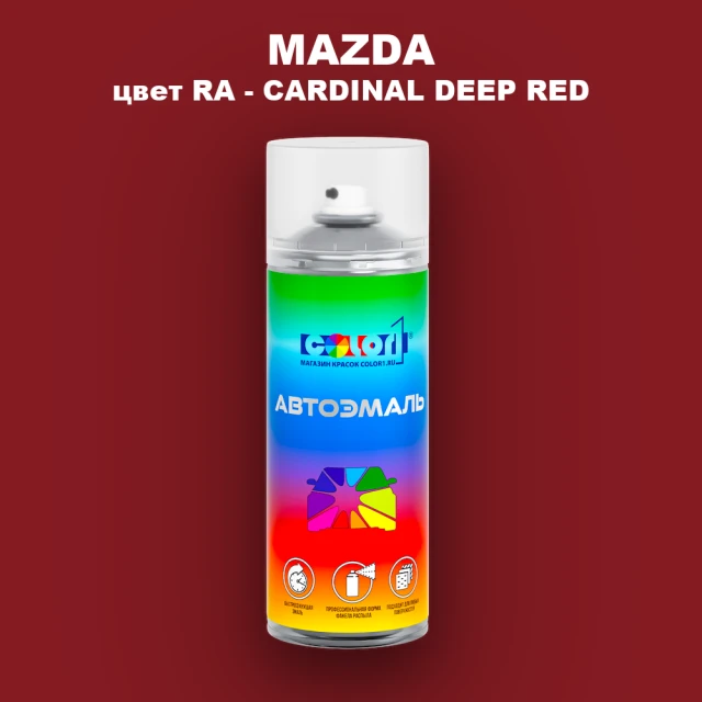 Аэрозольная краска MAZDA, цвет RA - CARDINAL DEEP RED