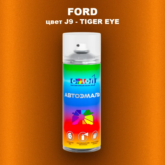 Аэрозольная краска FORD, цвет J9 - TIGER EYE