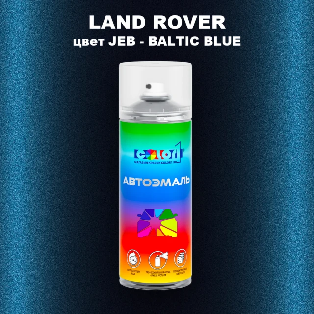 Аэрозольная краска LAND ROVER, цвет JEB - BALTIC BLUE
