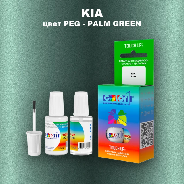Краска для сколов во флаконе с кисточкой KIA, цвет PEG - PALM GREEN