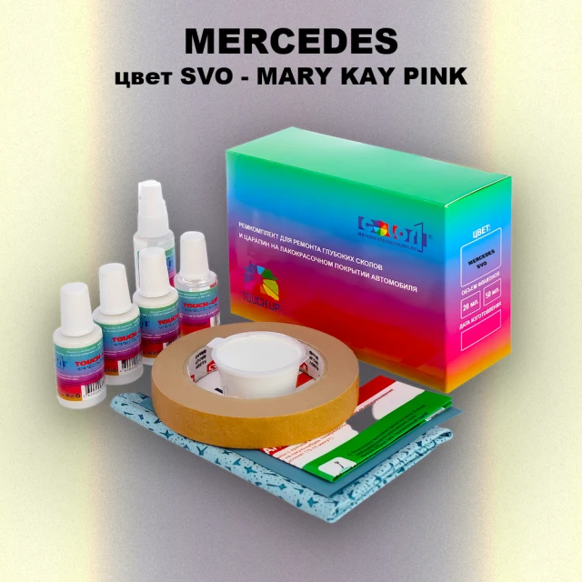 Ремкомплект для ремонта глубоких сколов и царапин MERCEDES, цвет SVO - MARY KAY PINK