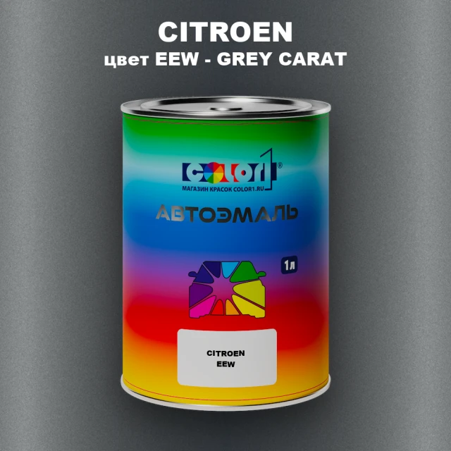 Автомобильная краска CITROEN, цвет EEW - GREY CARAT