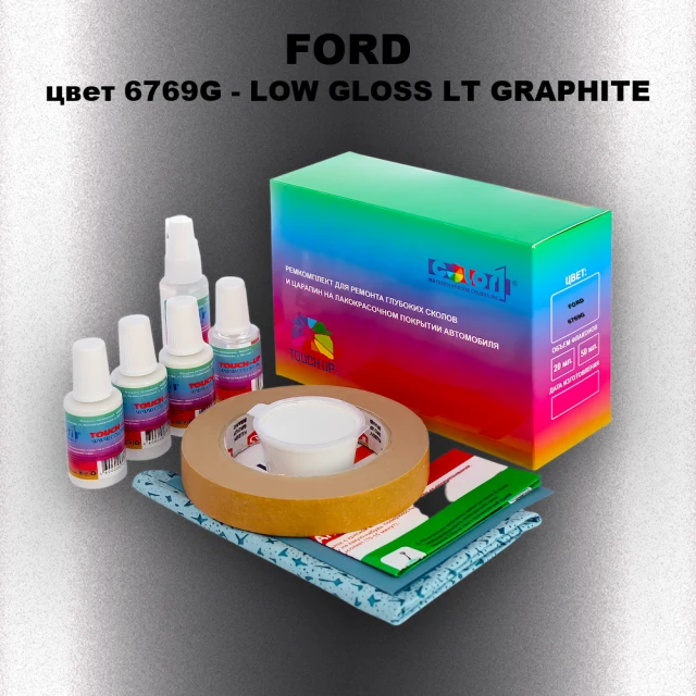 Ремкомплект для ремонта глубоких сколов и царапин FORD, цвет 6769G - LOW GLOSS LT GRAPHITE