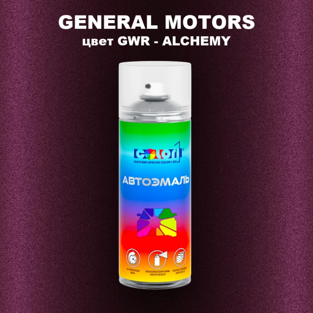 Аэрозольная краска GM цвет GM - GWR - ALCHEMY