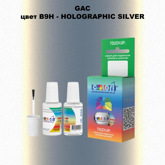 Краска для сколов во флаконе с кисточкой GAC, цвет B9H - HOLO GRAPHIC SILVER
