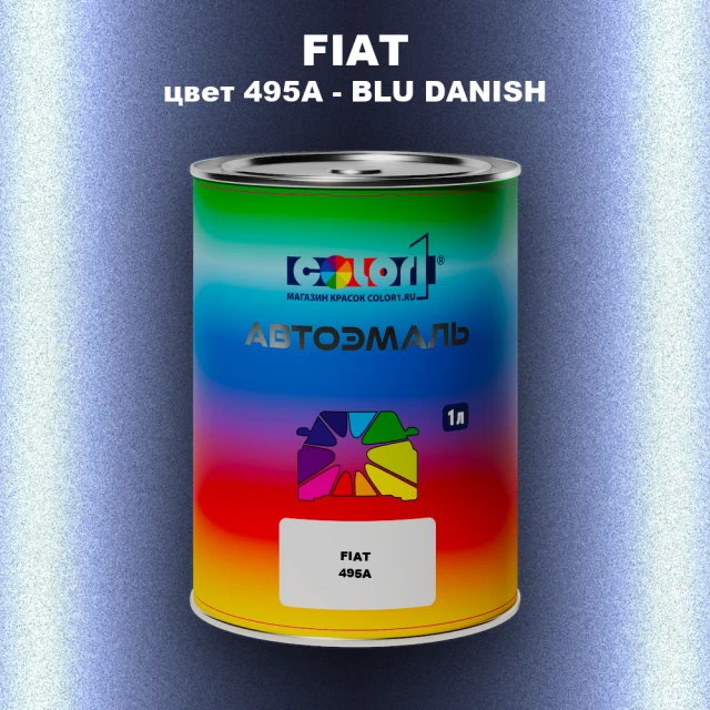 Автомобильная краска FIAT, цвет 495A - BLU DANISH