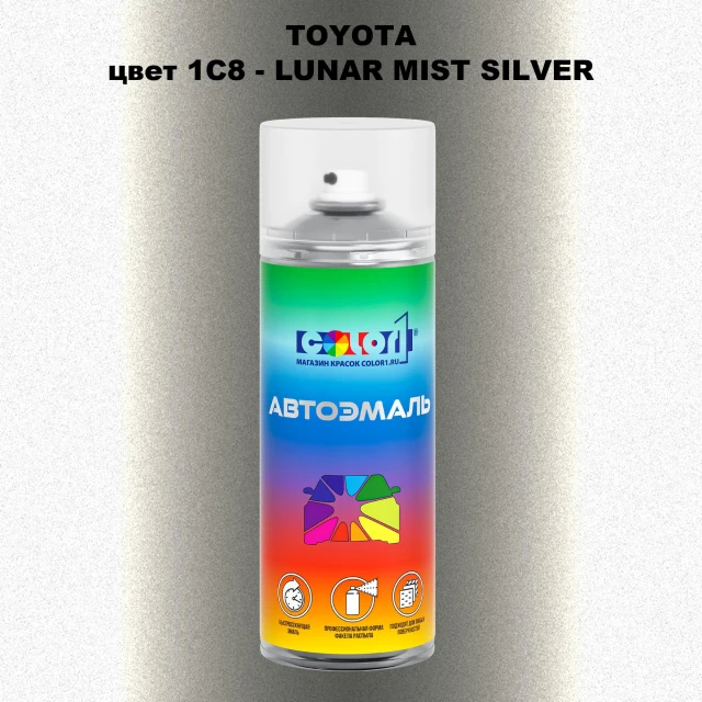 Аэрозольная краска TOYOTA, цвет 1C8 - LUNAR MIST SILVER