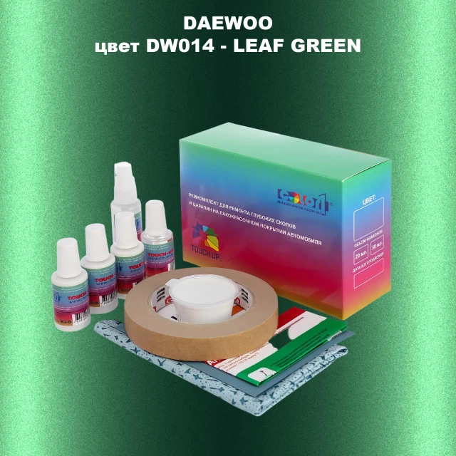 Ремкомплект для ремонта глубоких сколов и царапин DAEWOO, цвет DW014 - LEAF GREEN
