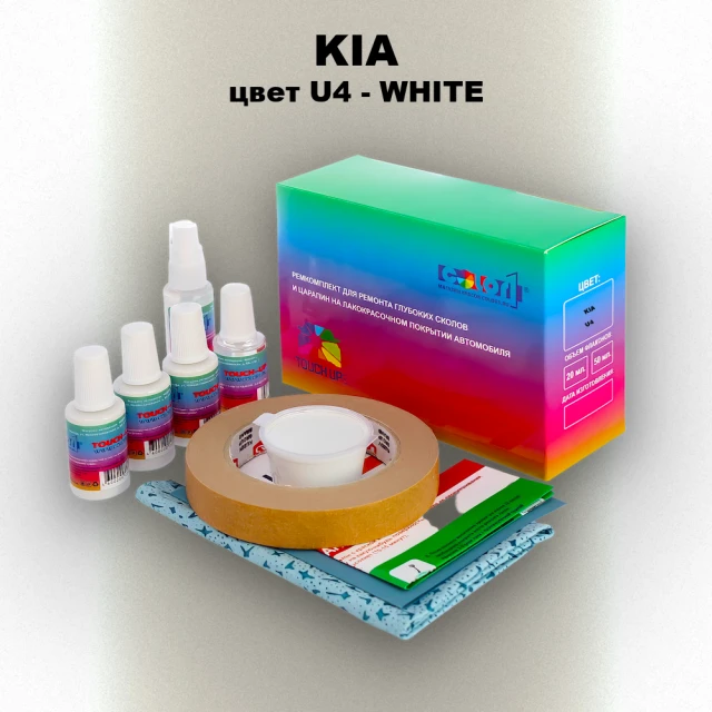 Ремкомплект для ремонта глубоких сколов и царапин KIA, цвет U4 - WHITE
