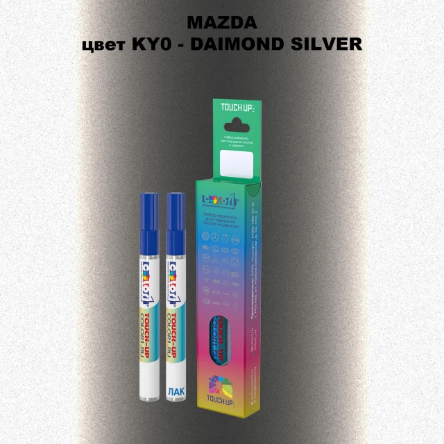 Карандаш-маркер с краской MAZDA, цвет KY0 - DAIMOND SILVER