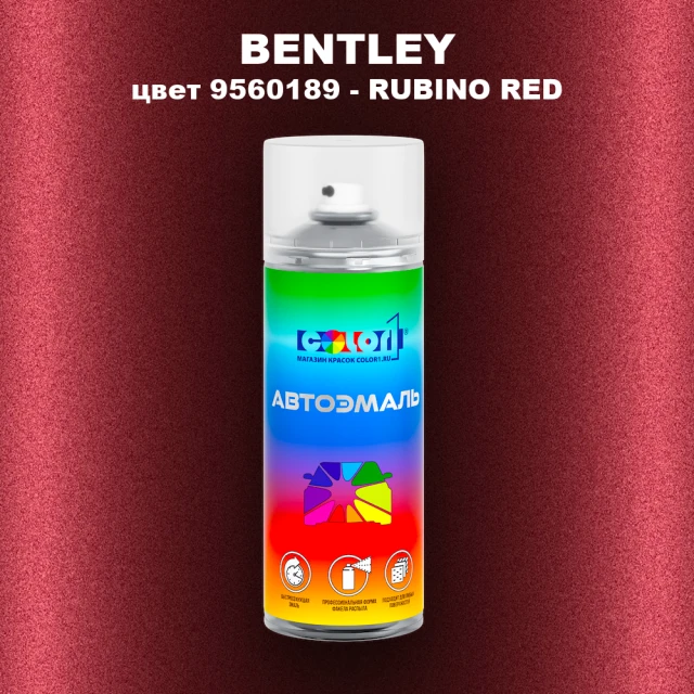 Аэрозольная краска BENTLEY, цвет 9560189 - RUBINO RED