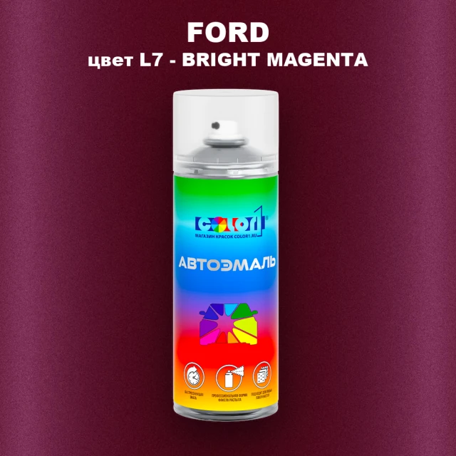 Аэрозольная краска FORD, цвет L7 - BRIGHT MAGENTA