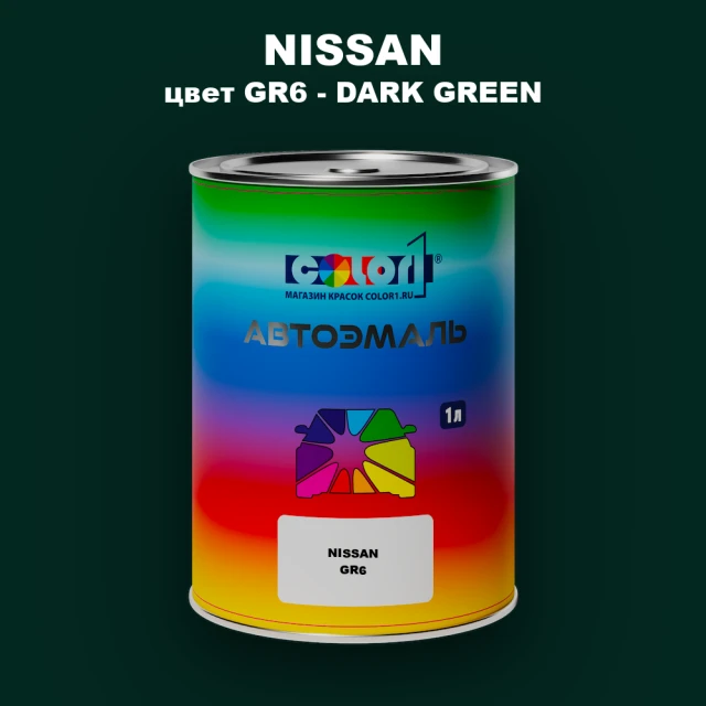 Автомобильная краска NISSAN, цвет GR6 - DARK GREEN