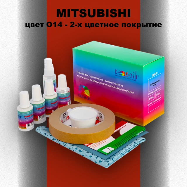 Ремкомплект для ремонта глубоких сколов и царапин MITSUBISHI, цвет O14 - 2-х цветное покрытие