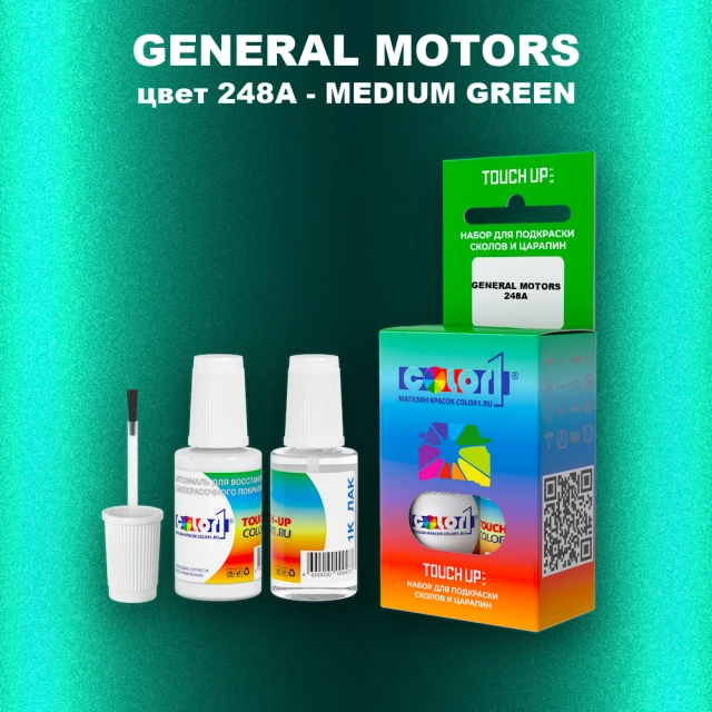 Краска для сколов во флаконе с кисточкой GM, цвет  248A - MEDIUMGREEN