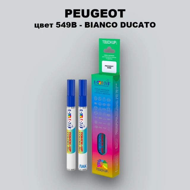 Маркер с краской PEUGEOT, цвет 549B - BIANCO DUCATO