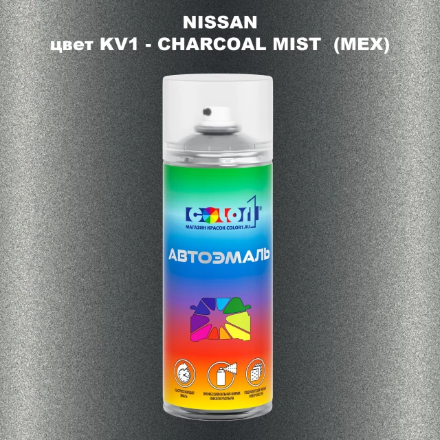 Аэрозольная краска NISSAN, цвет KV1 - CHARCOAL MIST (MEX)