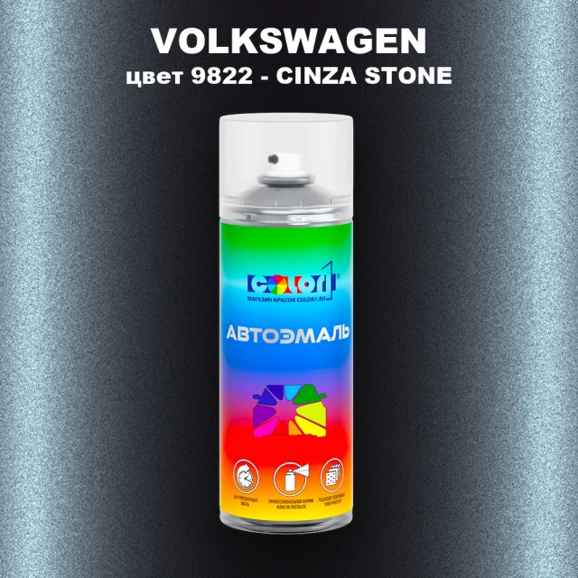 Аэрозольная краска VOLKSWAGEN, цвет 9822 - CINZA STONE