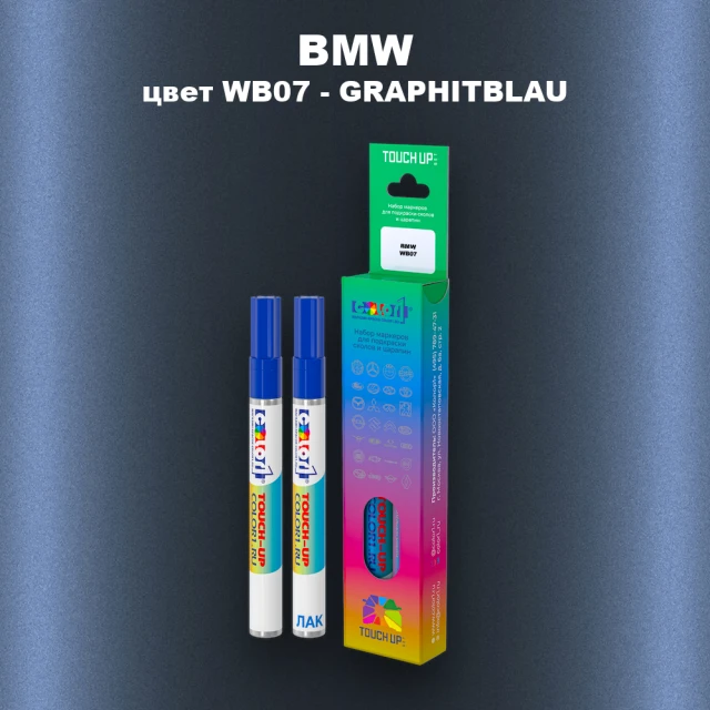 Маркер с краской BMW, цвет WB07 - GRAPHITBLAU