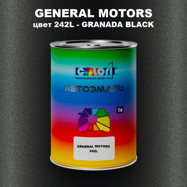 Автомобильная краска GM, цвет  242L - GRANADABLACK