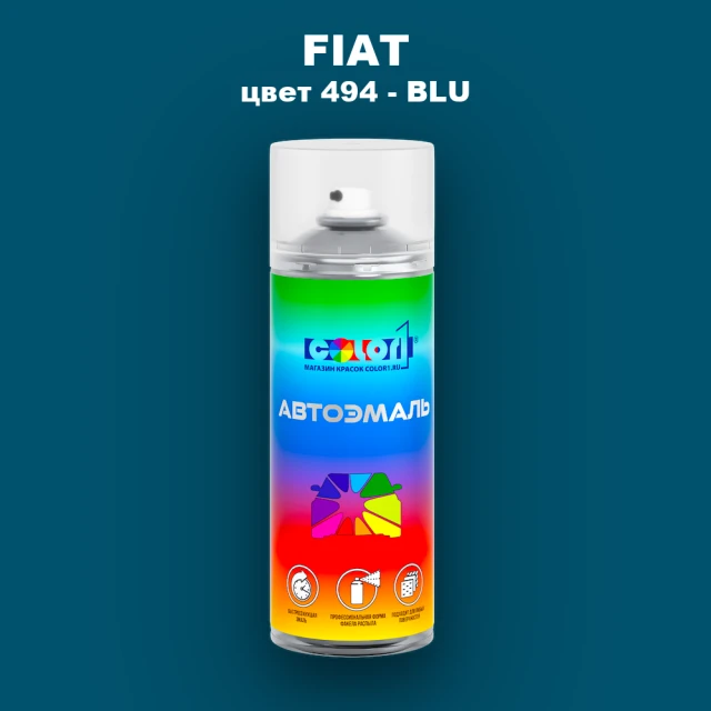 Аэрозольная краска FIAT, цвет 494 - BLU
