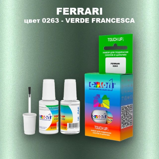 Краска для сколов во флаконе с кисточкой FERRARI, цвет - 0263 - VERDE FRANCESCA