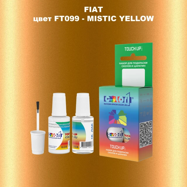 Краска для сколов во флаконе с кисточкой FIAT, цвет FT099 - MISTIC YELLOW