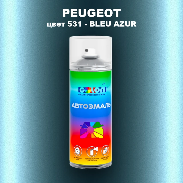 Аэрозольная краска PEUGEOT, цвет 531 - BLEU AZUR
