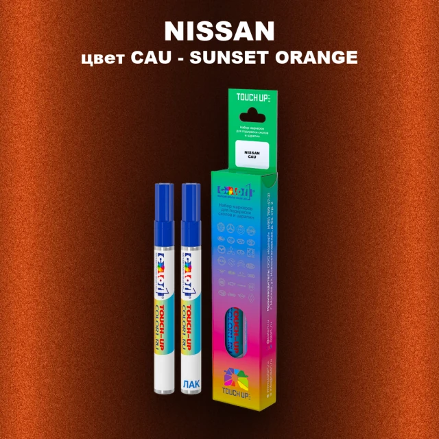 Карандаш-маркер с краской NISSAN, цвет CAU - SUNSET ORANGE