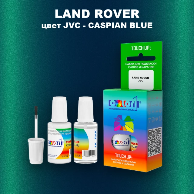 Краска для сколов во флаконе с кисточкой LAND ROVER, цвет JVC - CASPIAN BLUE
