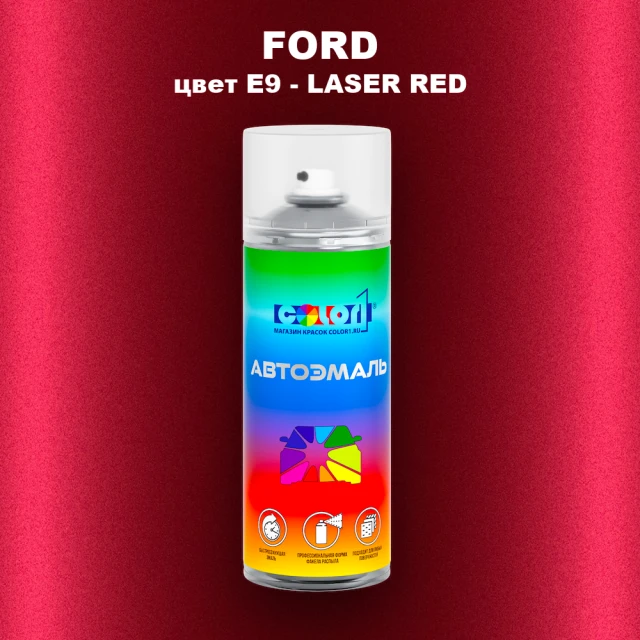Аэрозольная краска FORD, цвет E9 - LASER RED